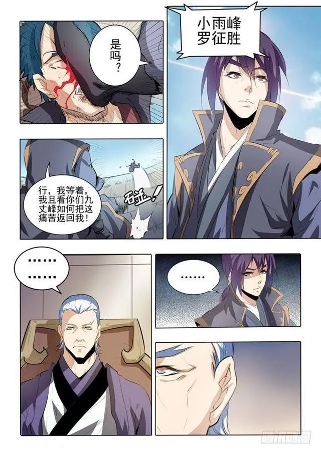 第58话 剑步 第9页