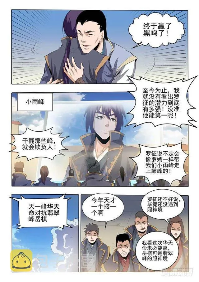 第58话 剑步 第10页