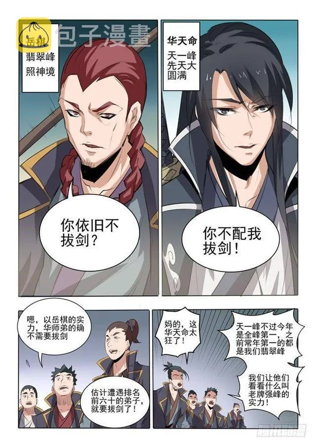 第58话 剑步 第11页