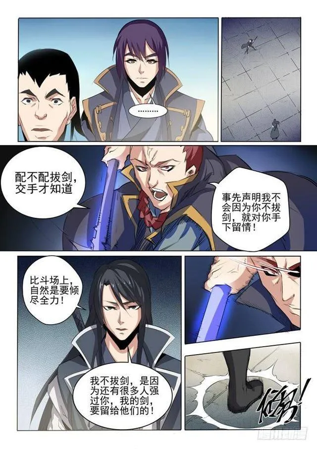 第58话 剑步 第12页