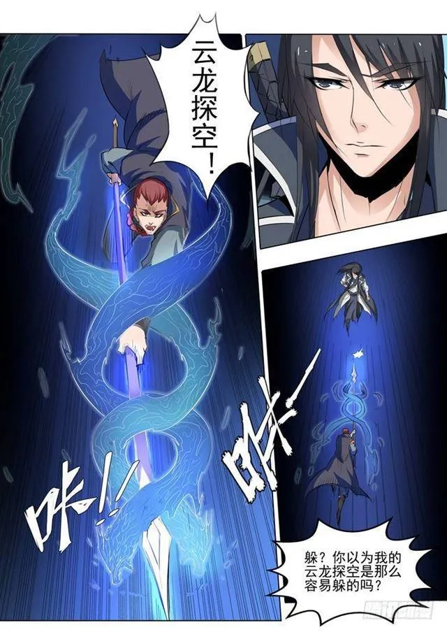 第58话 剑步 第13页