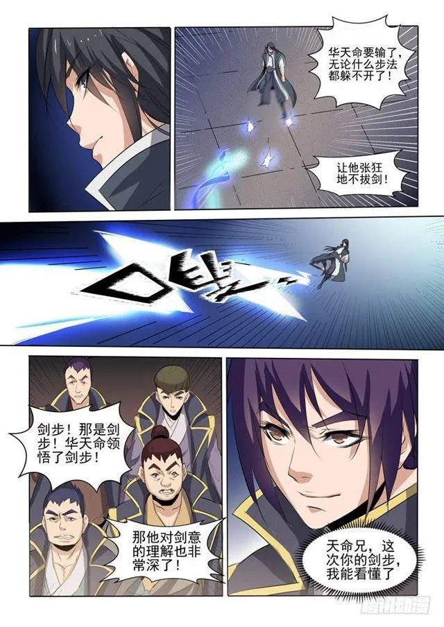 第58话 剑步 第14页
