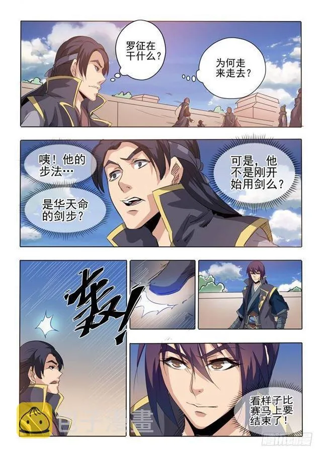 第58话 剑步 第17页
