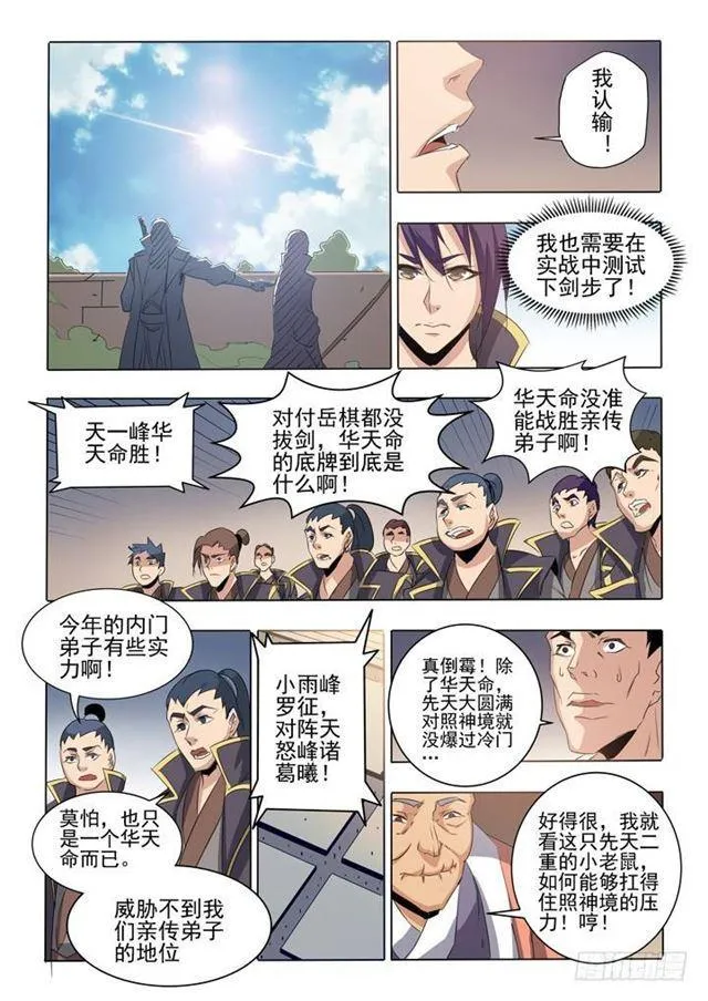 第58话 剑步 第20页