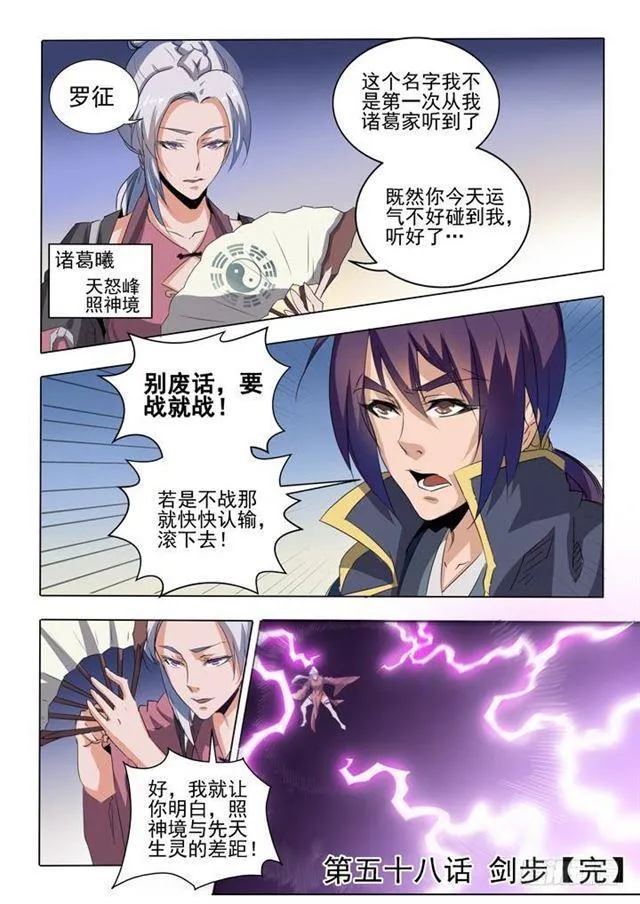 第58话 剑步 第21页