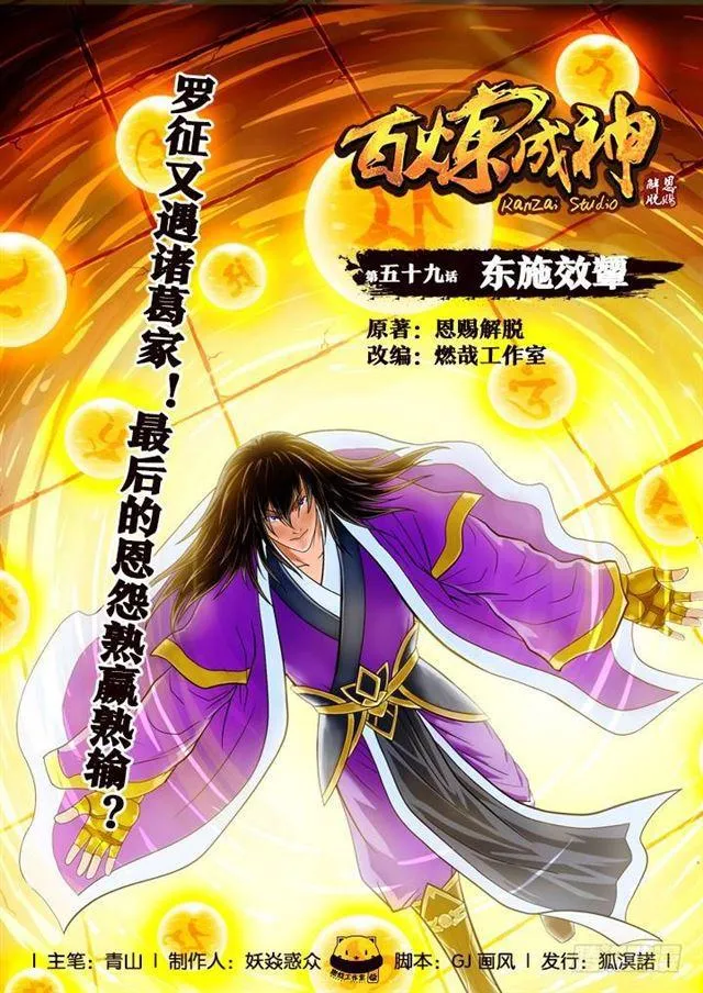第59话 东施效颦 第1页