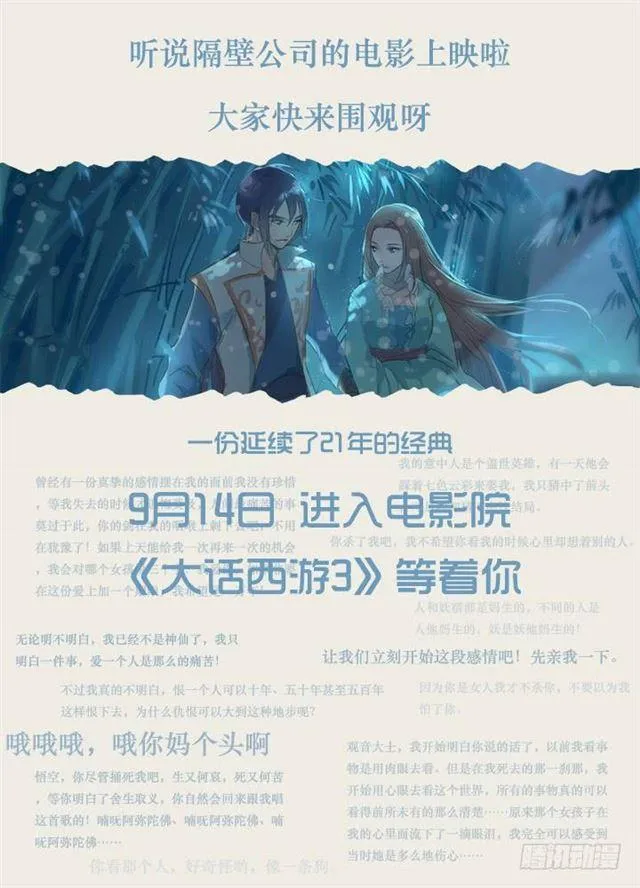 第59话 东施效颦 第2页
