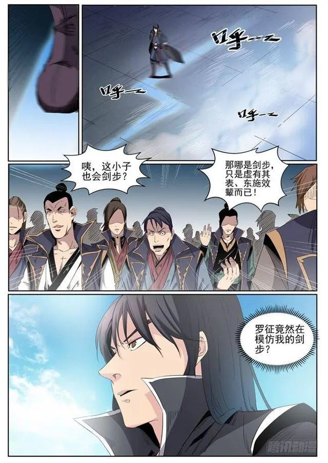 第59话 东施效颦 第3页