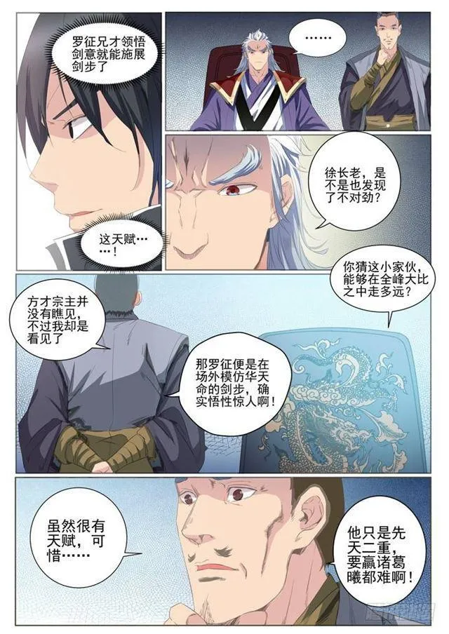 第59话 东施效颦 第4页