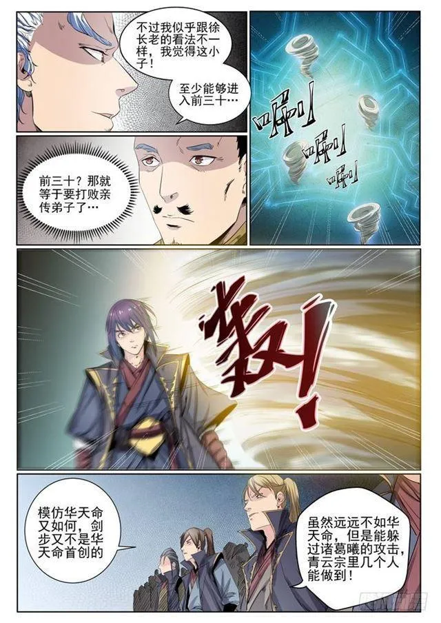 第59话 东施效颦 第5页