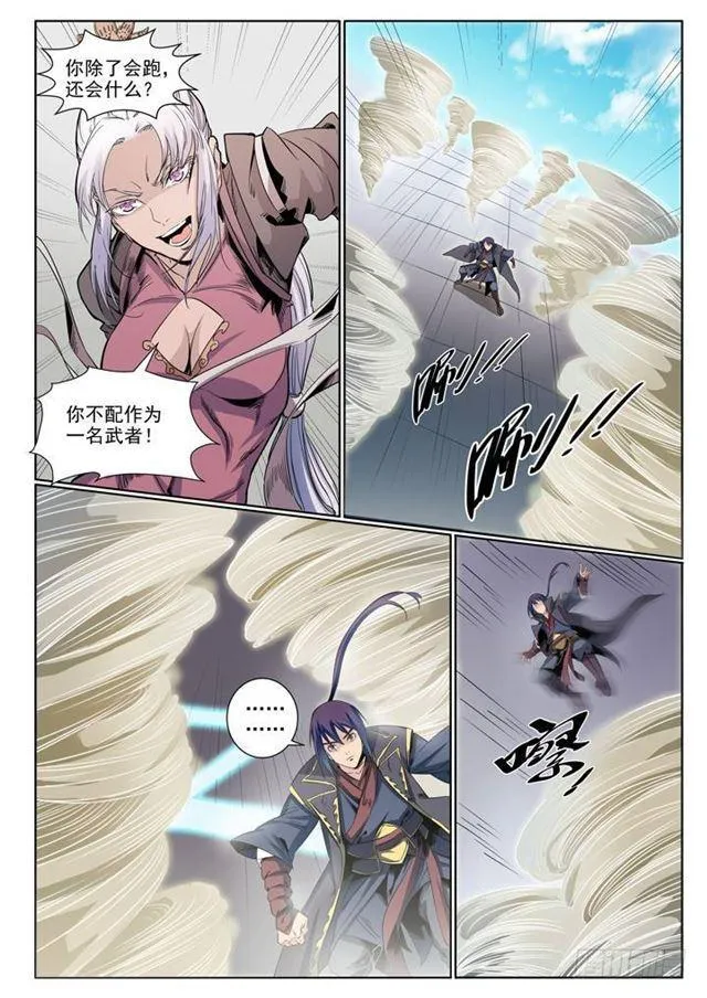 第59话 东施效颦 第6页