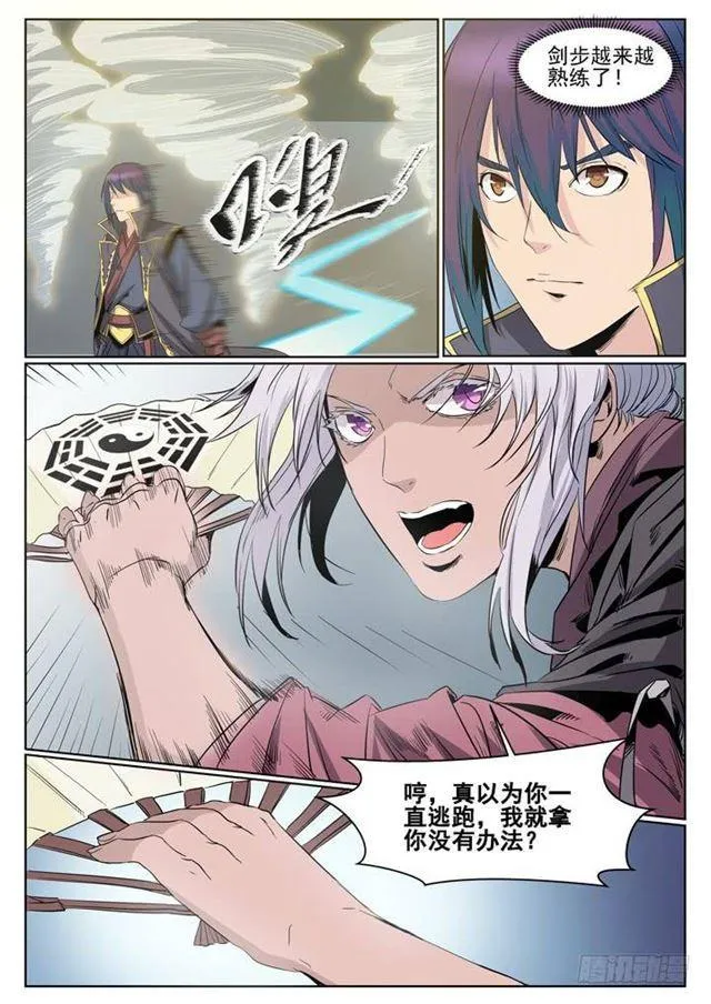 第59话 东施效颦 第7页