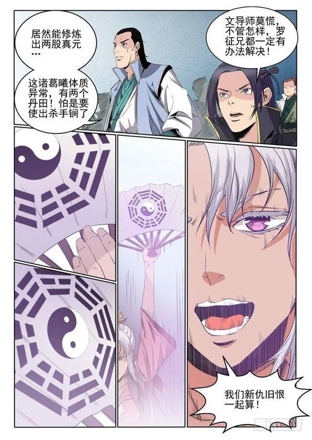 第59话 东施效颦 第8页