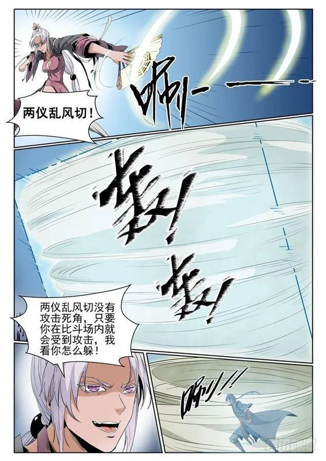 第59话 东施效颦 第9页