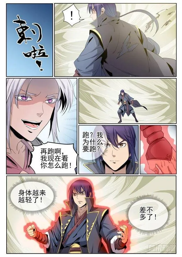 第59话 东施效颦 第10页