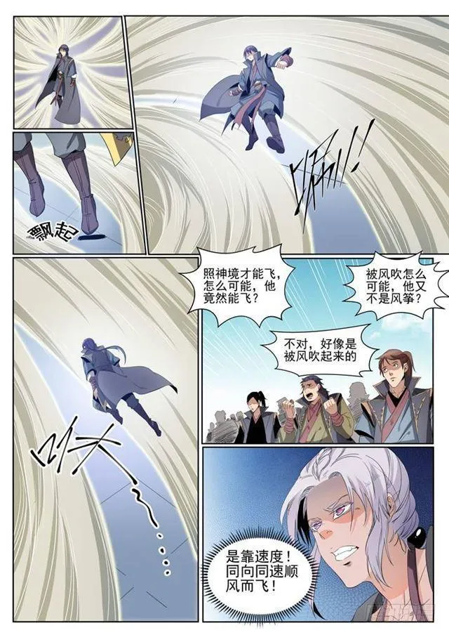 第59话 东施效颦 第11页
