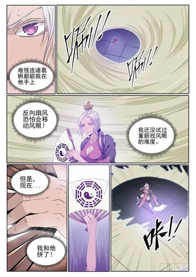 第59话 东施效颦 第12页