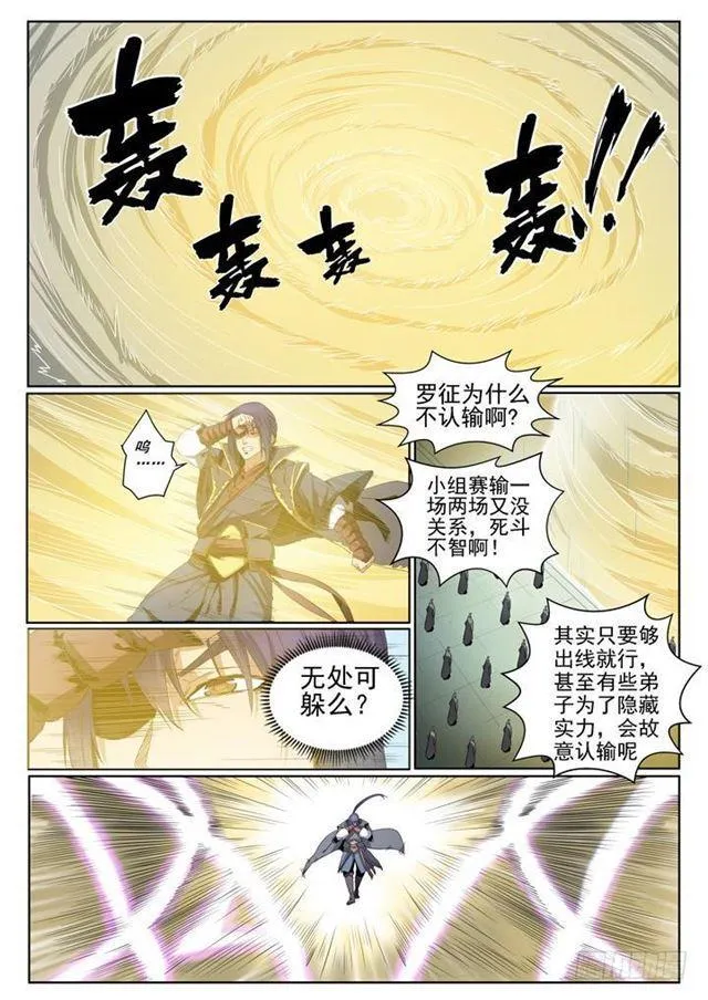 第59话 东施效颦 第13页