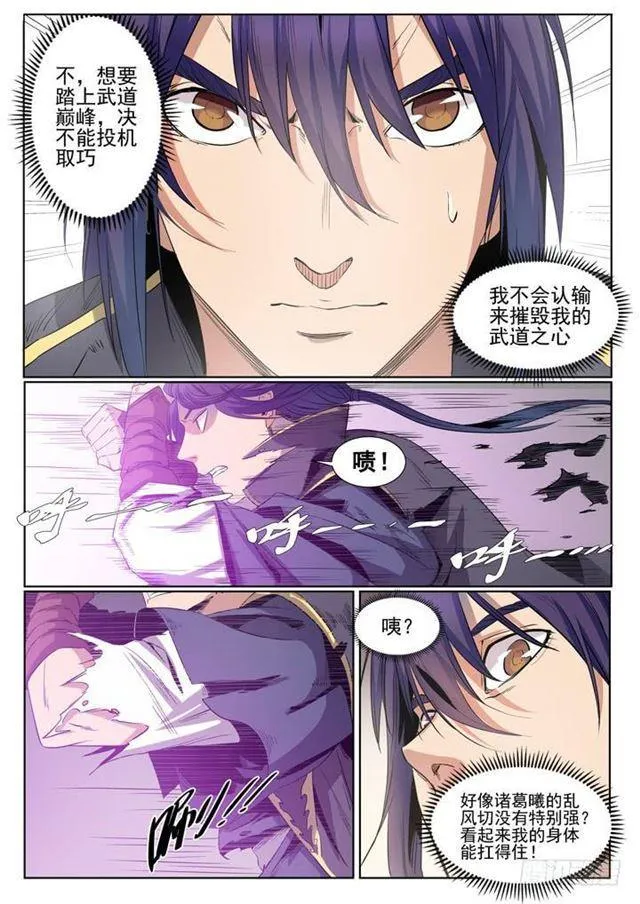 第59话 东施效颦 第14页