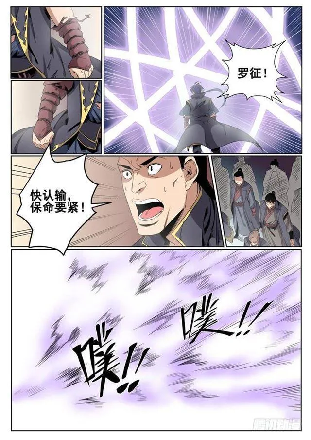 第59话 东施效颦 第15页