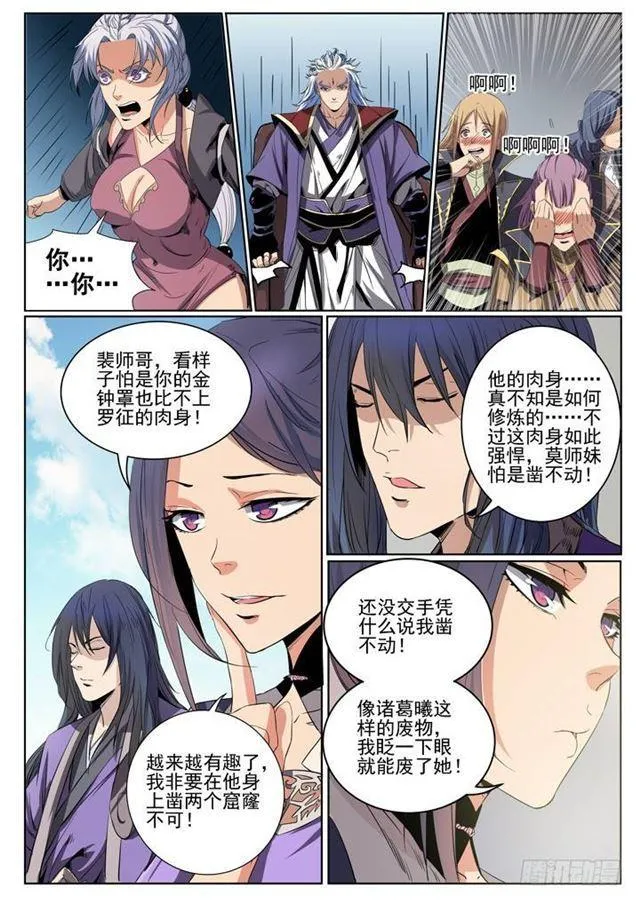 第59话 东施效颦 第17页