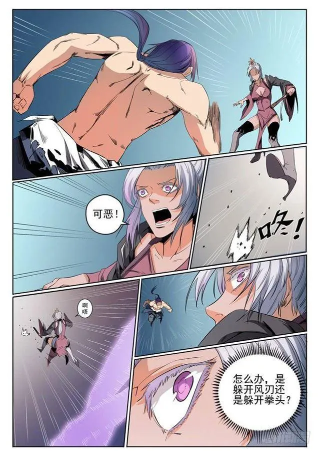 第59话 东施效颦 第19页