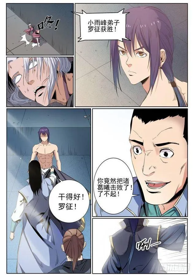 第59话 东施效颦 第21页