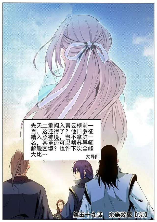 第59话 东施效颦 第22页
