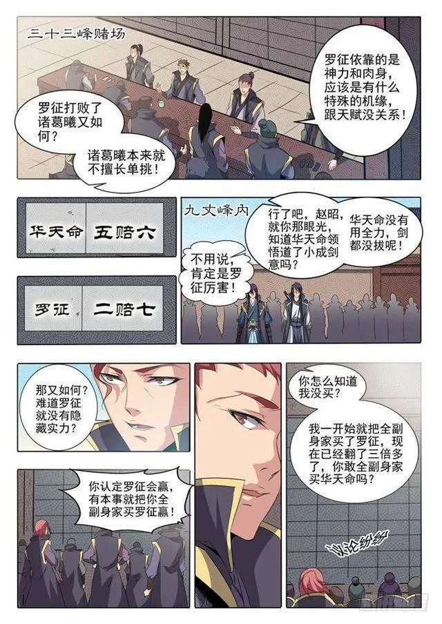 第60话 天魔真气 第2页