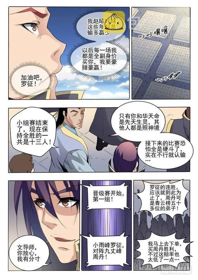 第60话 天魔真气 第3页