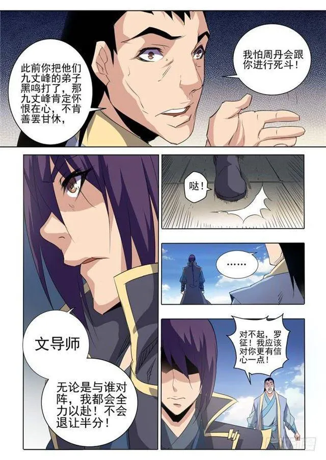 第60话 天魔真气 第4页