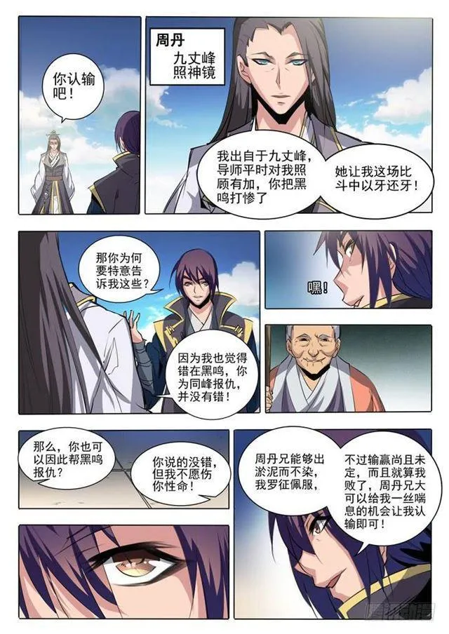 第60话 天魔真气 第5页