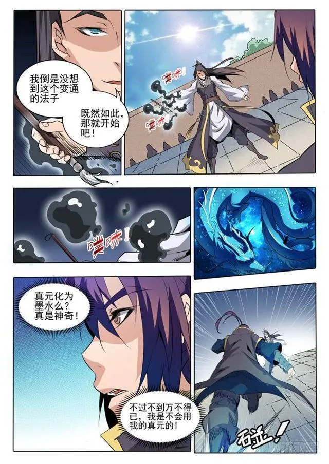 第60话 天魔真气 第6页