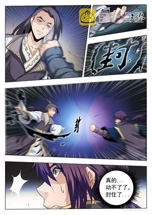 第60话 天魔真气 第7页