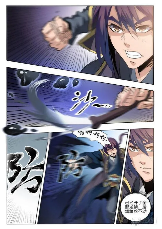 第60话 天魔真气 第8页