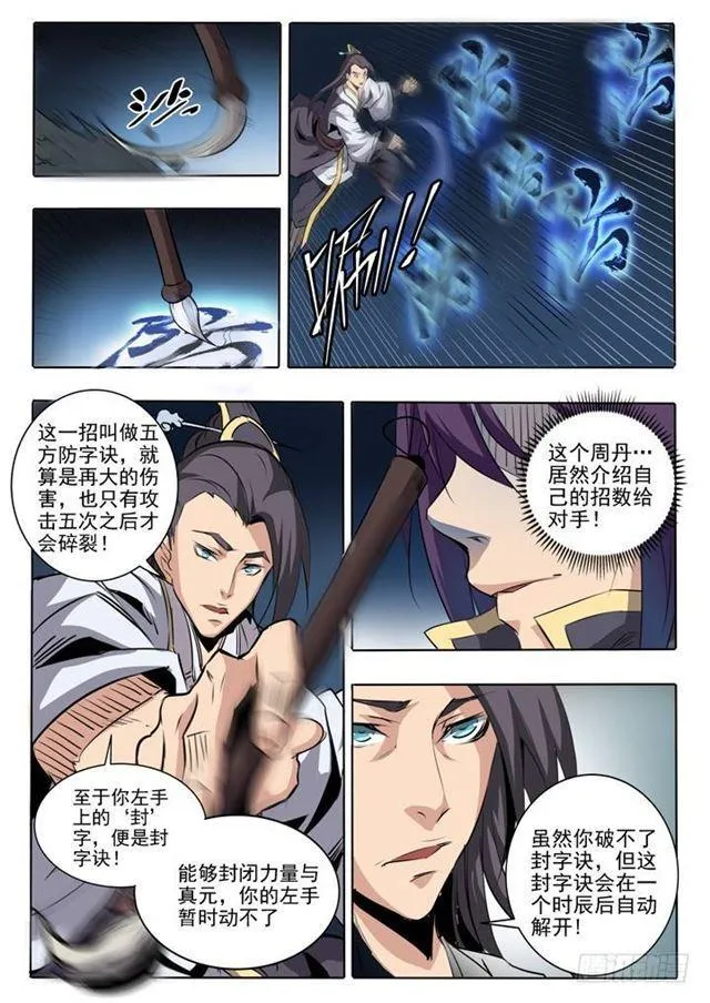 第60话 天魔真气 第10页