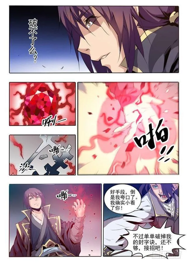 第60话 天魔真气 第11页