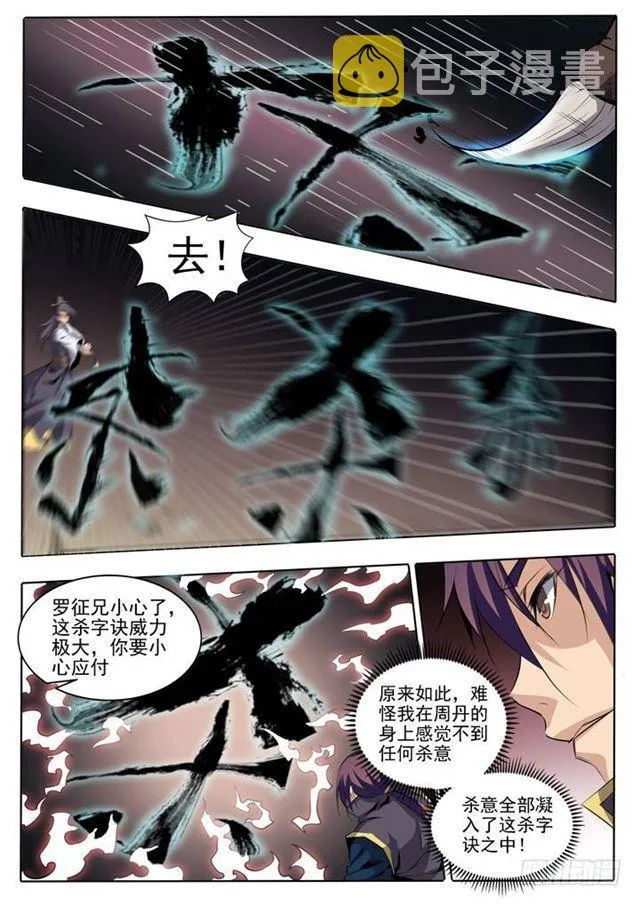 第60话 天魔真气 第12页