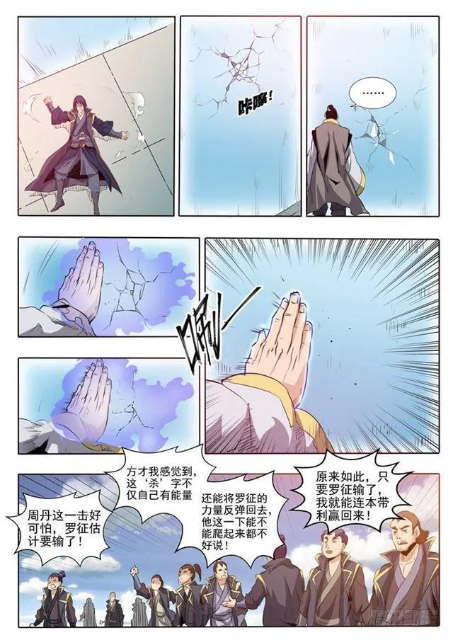第60话 天魔真气 第14页
