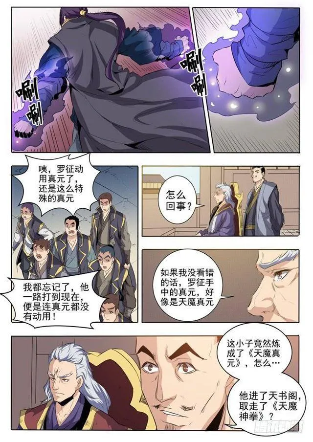 第60话 天魔真气 第16页