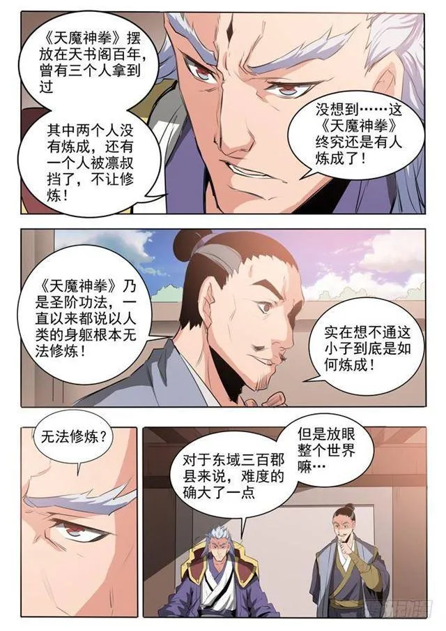第60话 天魔真气 第17页