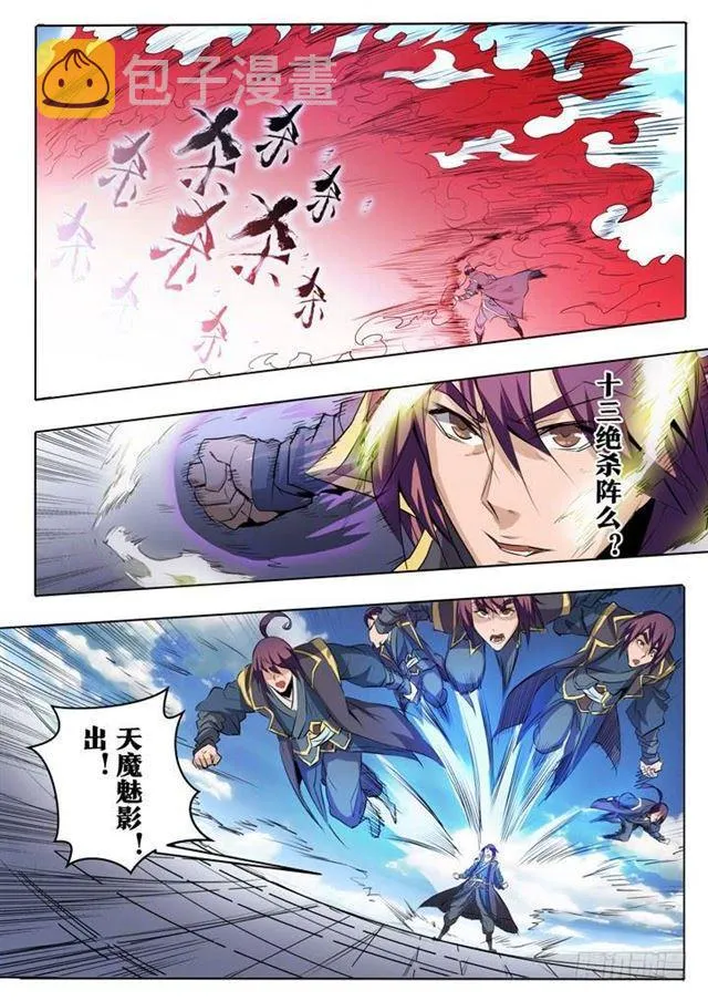 第60话 天魔真气 第19页