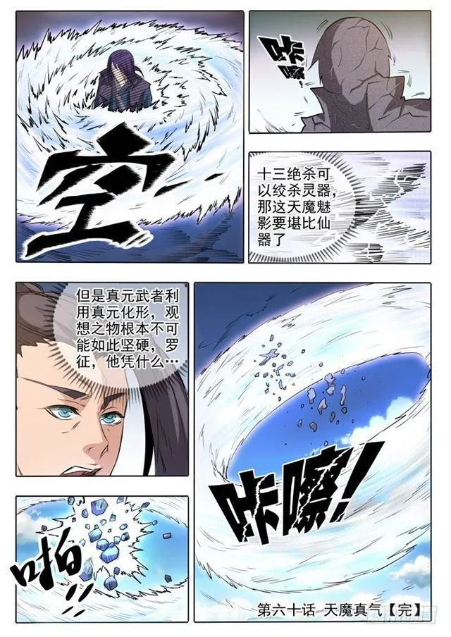 第60话 天魔真气 第21页