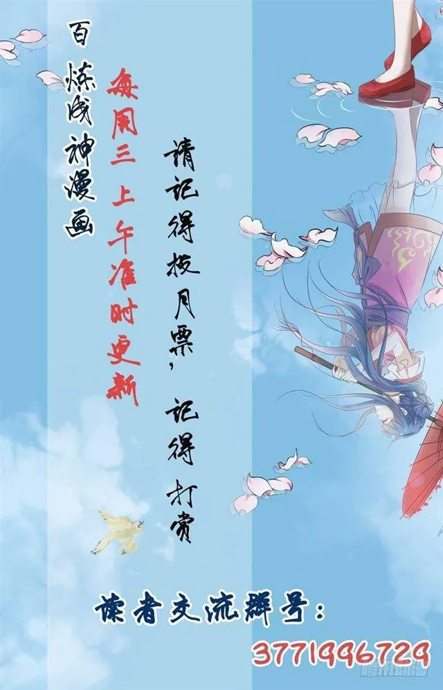 第60话 天魔真气 第22页