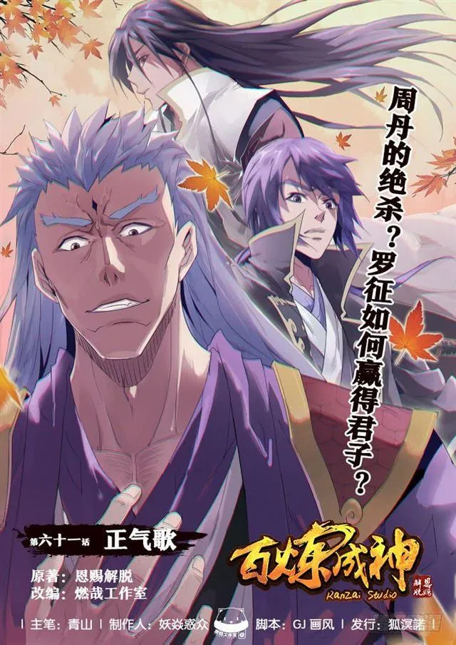 第61话 正气歌 第1页