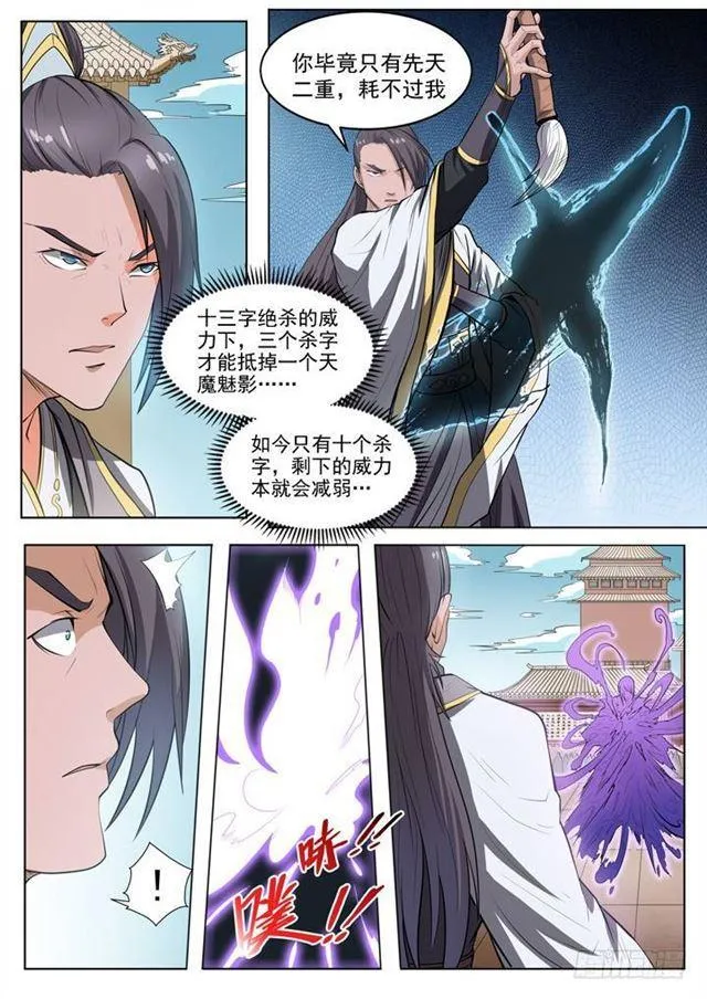 第61话 正气歌 第2页