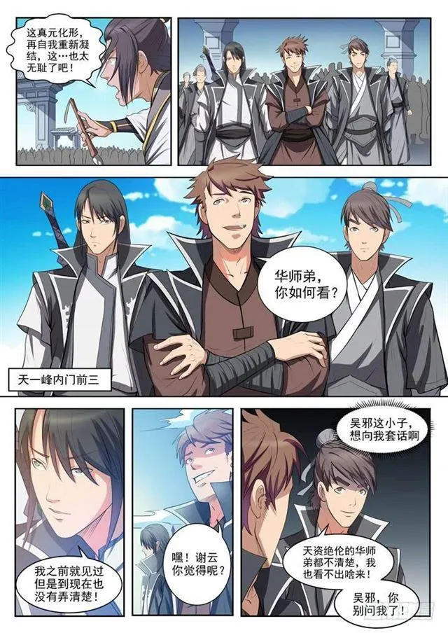 第61话 正气歌 第3页