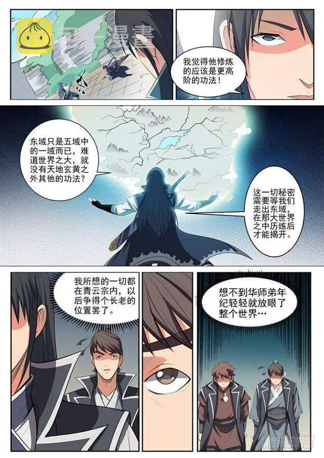 第61话 正气歌 第4页