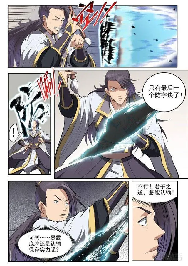 第61话 正气歌 第6页