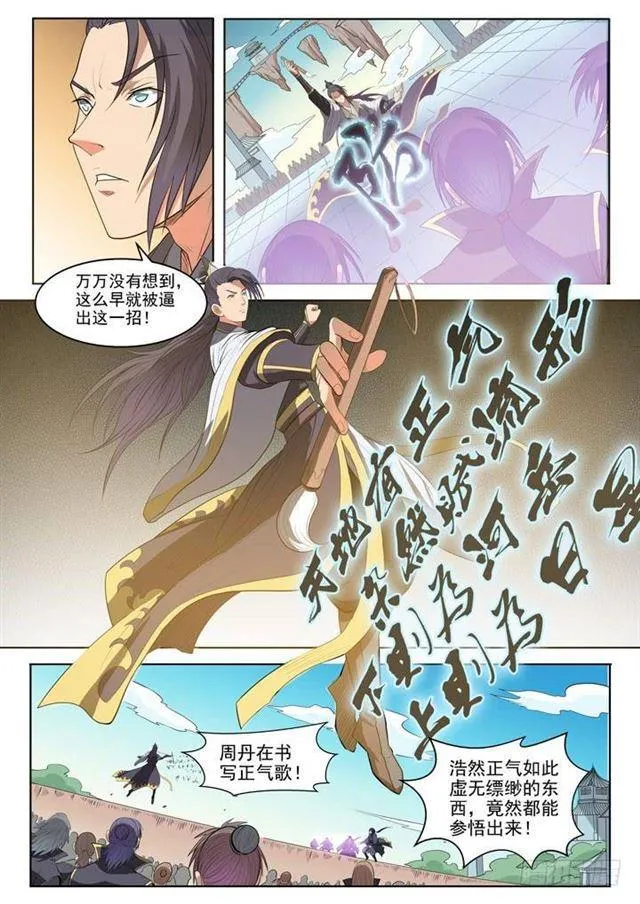 第61话 正气歌 第7页